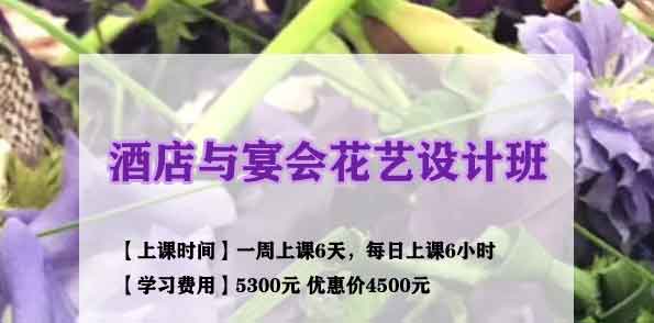 花藝培訓(xùn)