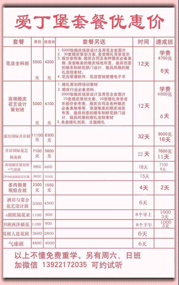 插花花藝婚慶氣球類培訓(xùn)班學(xué)費(fèi)大概多少